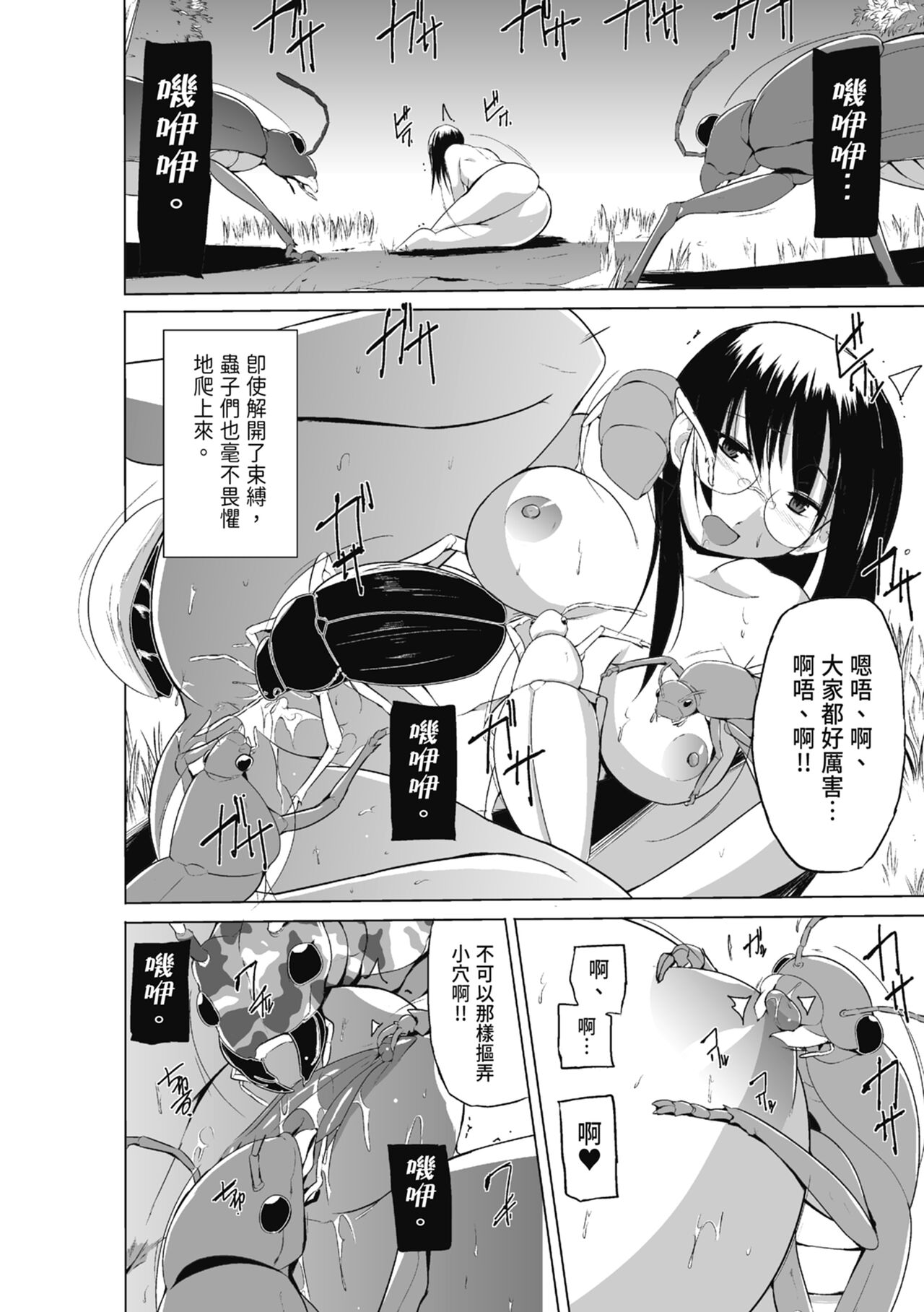 Mushi Asobi Oyako Koubi page 116 - pregnant glasses hentai manga - read online free
