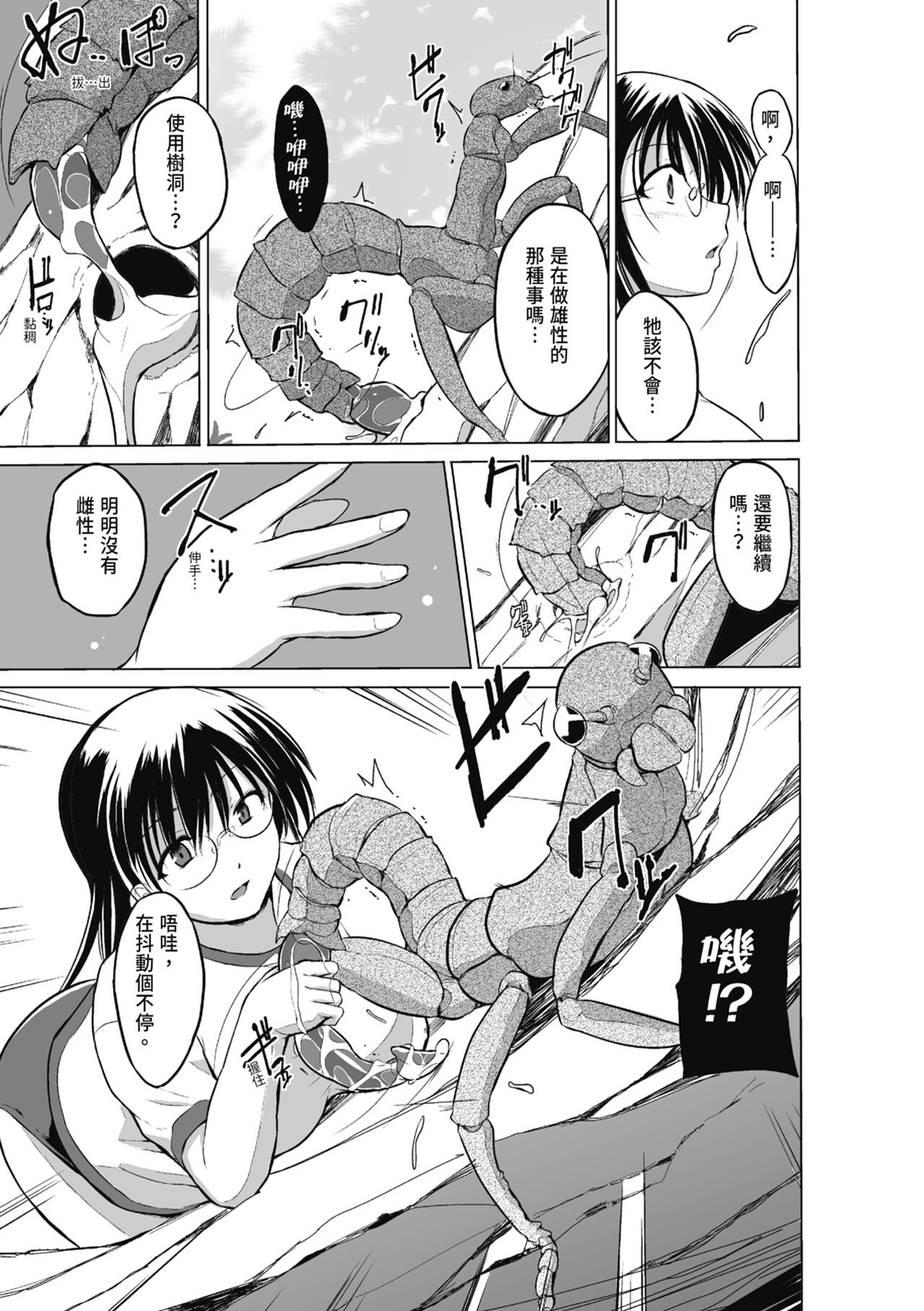 Mushi Asobi Oyako Koubi - Page 15