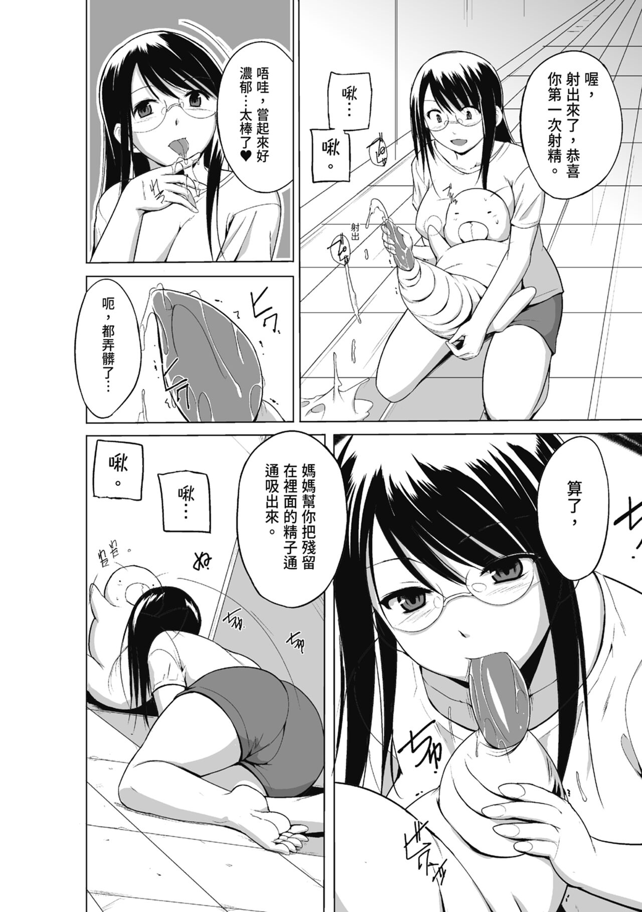 Mushi Asobi Oyako Koubi - Page 156