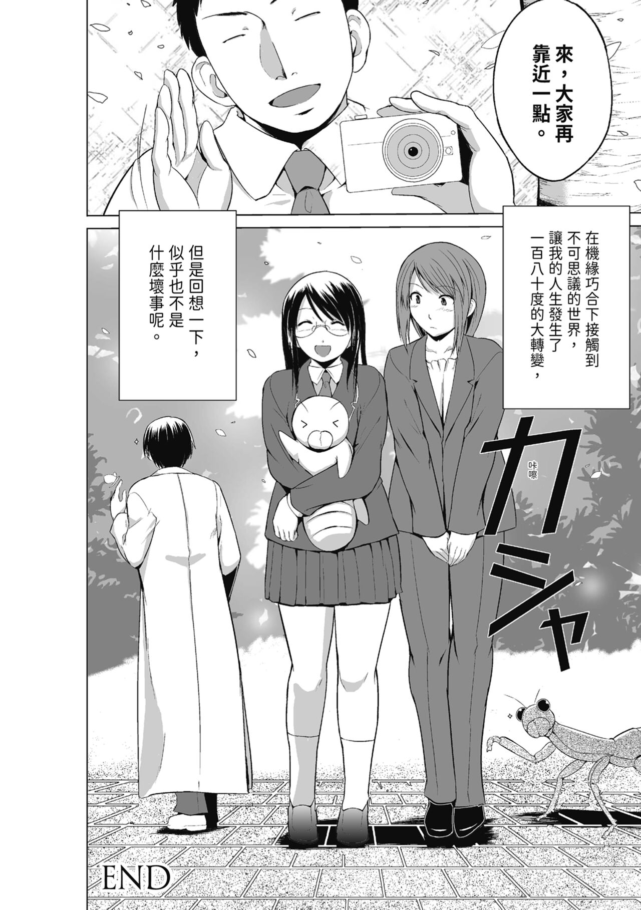 Mushi Asobi Oyako Koubi - Page 166