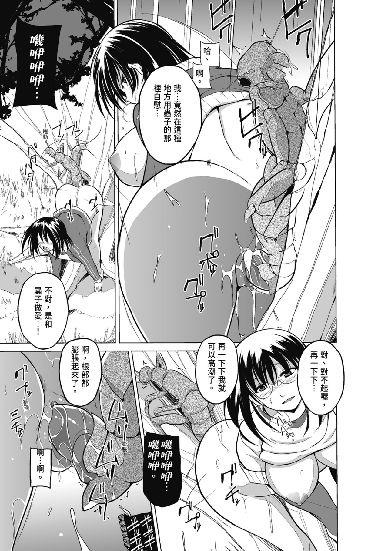 Mushi Asobi Oyako Koubi page 19 - pregnant glasses hentai manga - read online free