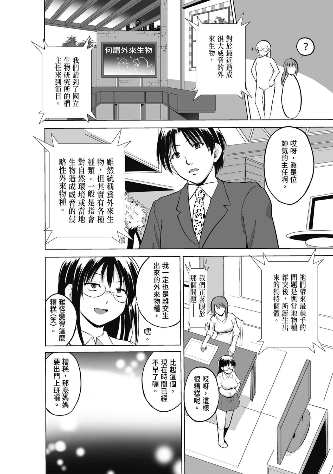 Mushi Asobi Oyako Koubi - Page 28
