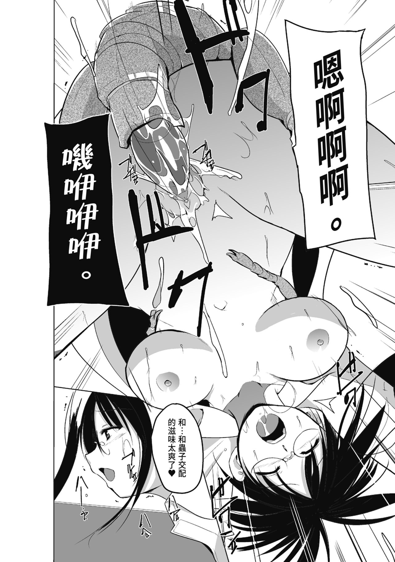 Mushi Asobi Oyako Koubi - Page 44