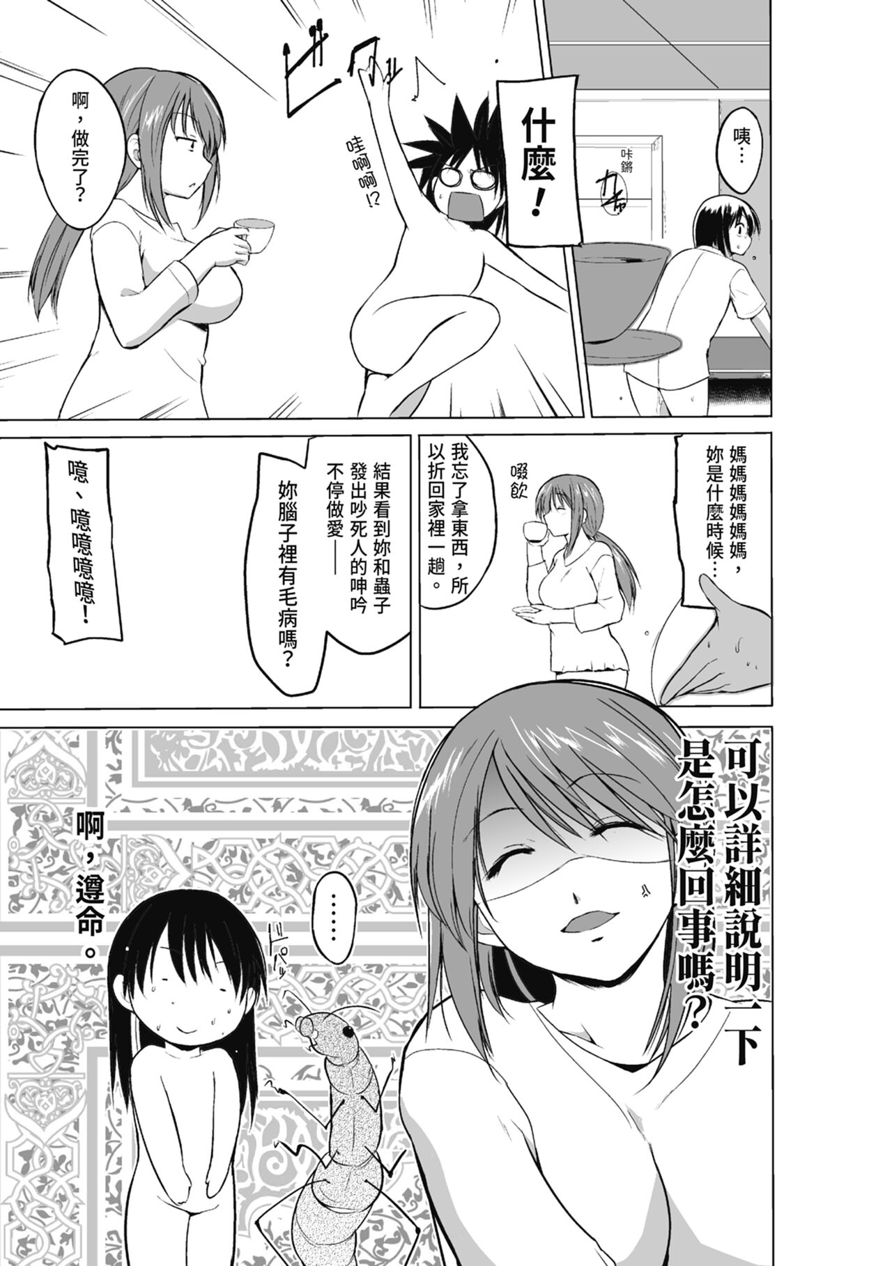 Mushi Asobi Oyako Koubi - Page 45
