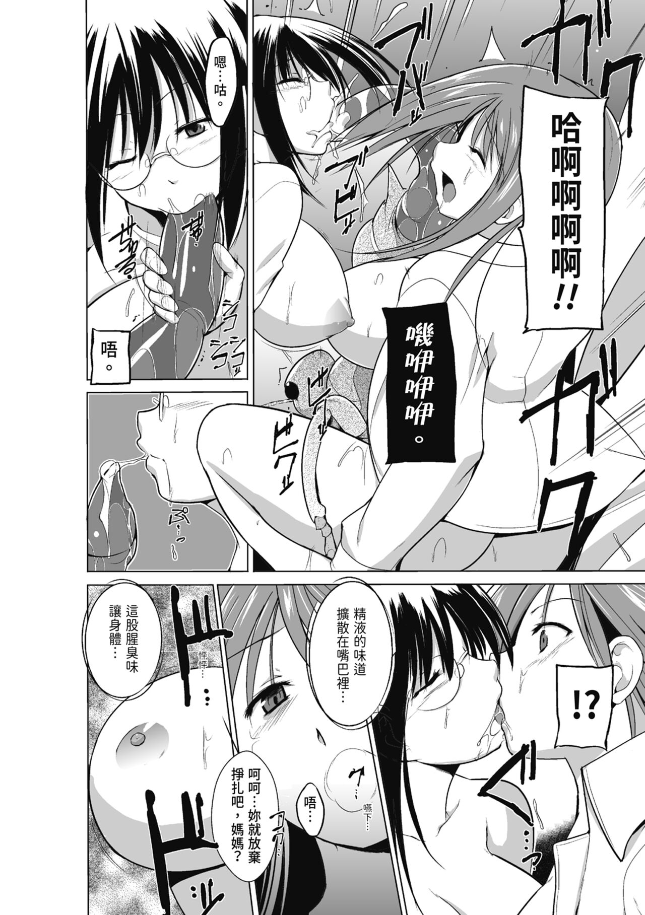 Mushi Asobi Oyako Koubi - Page 58