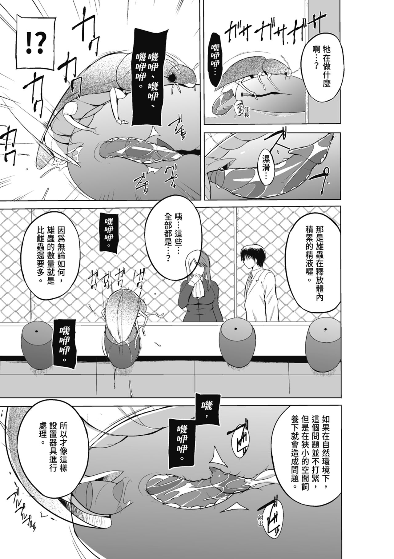 Mushi Asobi Oyako Koubi page 71 - pregnant glasses hentai manga - read online free