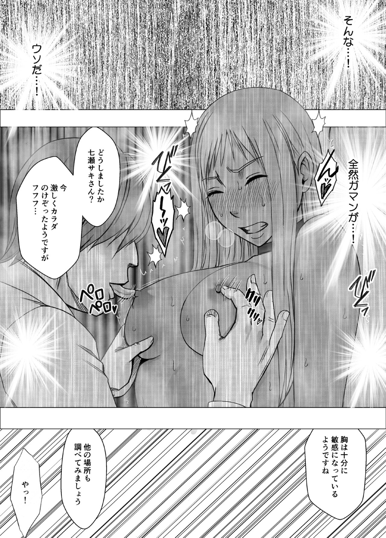 Crimson Girls R page 34 original parody - nipple stimulation hentai manga - read online free
