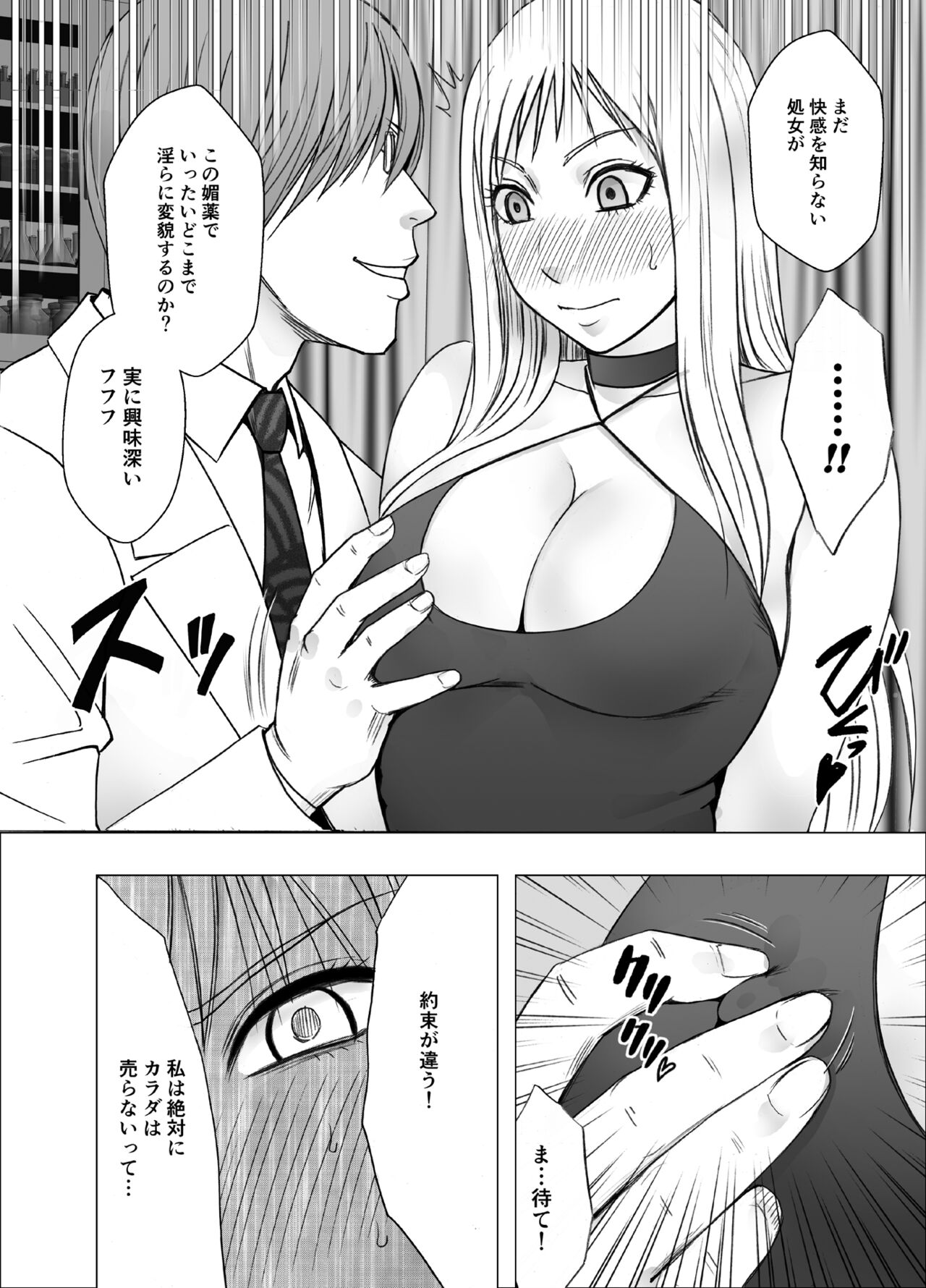 Crimson Girls R page 72 original parody - nipple stimulation hentai manga - read online free