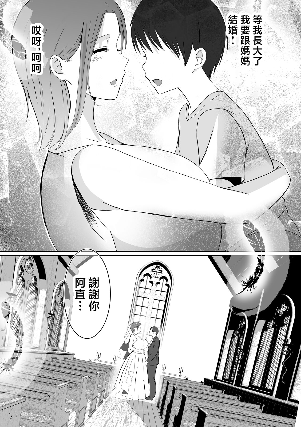 [Yamamoto Mugi] Soshite Kaa-san wa Ore no Ko o Haramu Kanketsuhen Bonyuu Kaa-san no Naka ni Modoritai 4  [Chinese] page 107 original parody - squirting handjob hentai manga - read online free