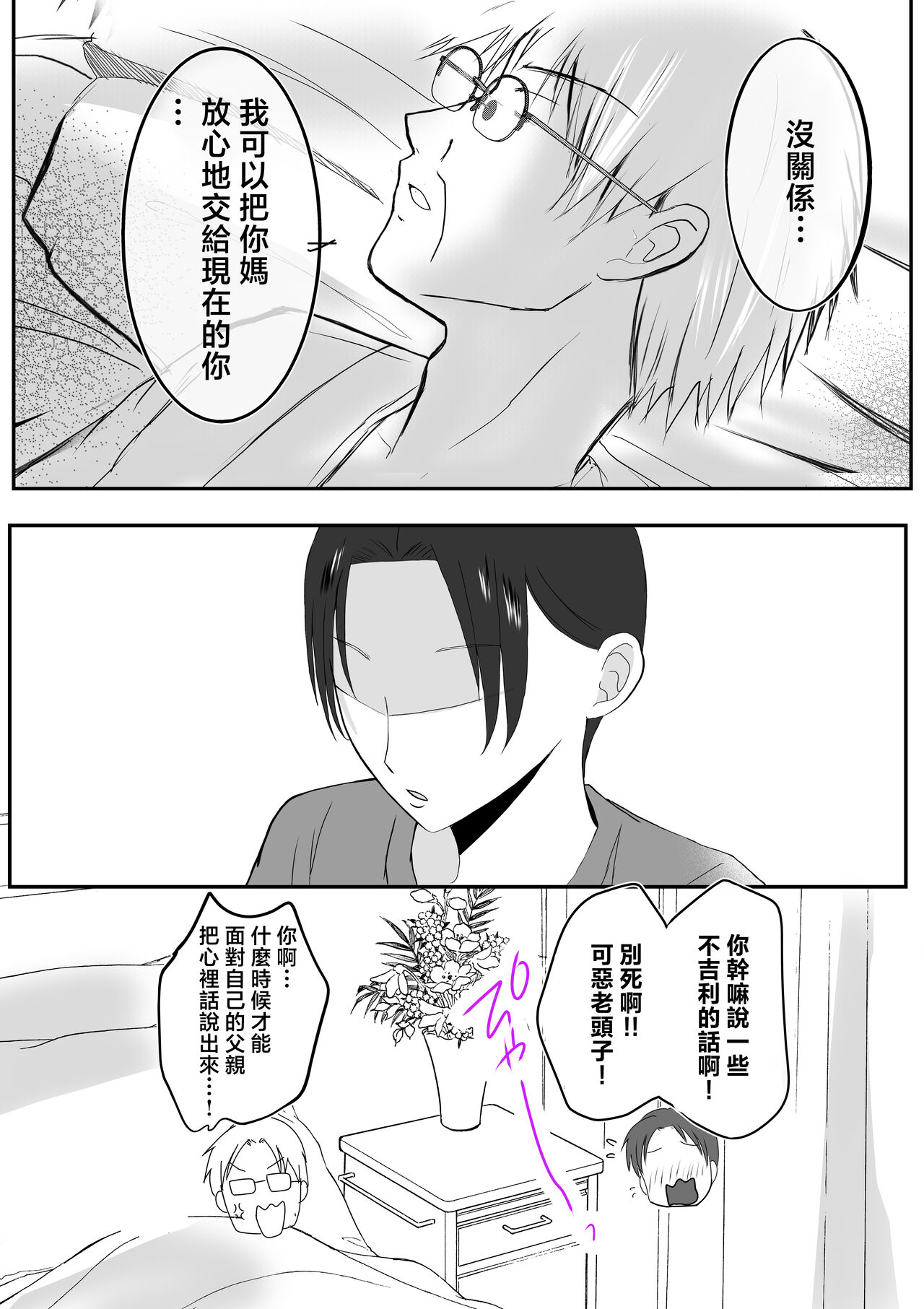 [Yamamoto Mugi] Soshite Kaa-san wa Ore no Ko o Haramu Kanketsuhen Bonyuu Kaa-san no Naka ni Modoritai 4  [Chinese] page 17 original parody - squirting handjob hentai manga - read online free