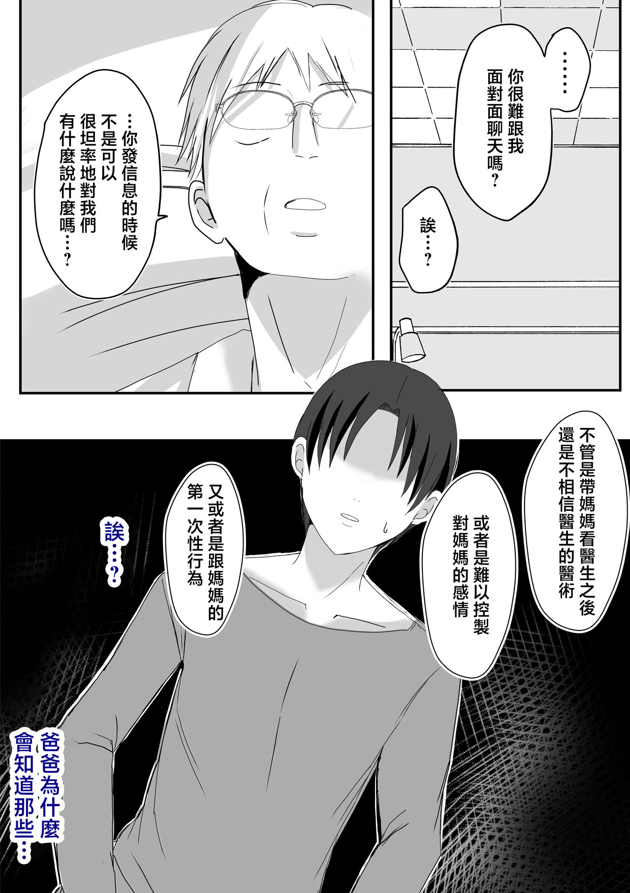 [Yamamoto Mugi] Soshite Kaa-san wa Ore no Ko o Haramu Kanketsuhen Bonyuu Kaa-san no Naka ni Modoritai 4  [Chinese] page 18 original parody - squirting handjob hentai manga - read online free