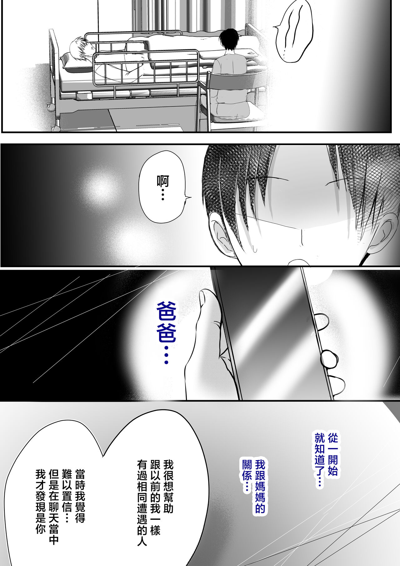 [Yamamoto Mugi] Soshite Kaa-san wa Ore no Ko o Haramu Kanketsuhen Bonyuu Kaa-san no Naka ni Modoritai 4  [Chinese] page 19 original parody - squirting handjob hentai manga - read online free