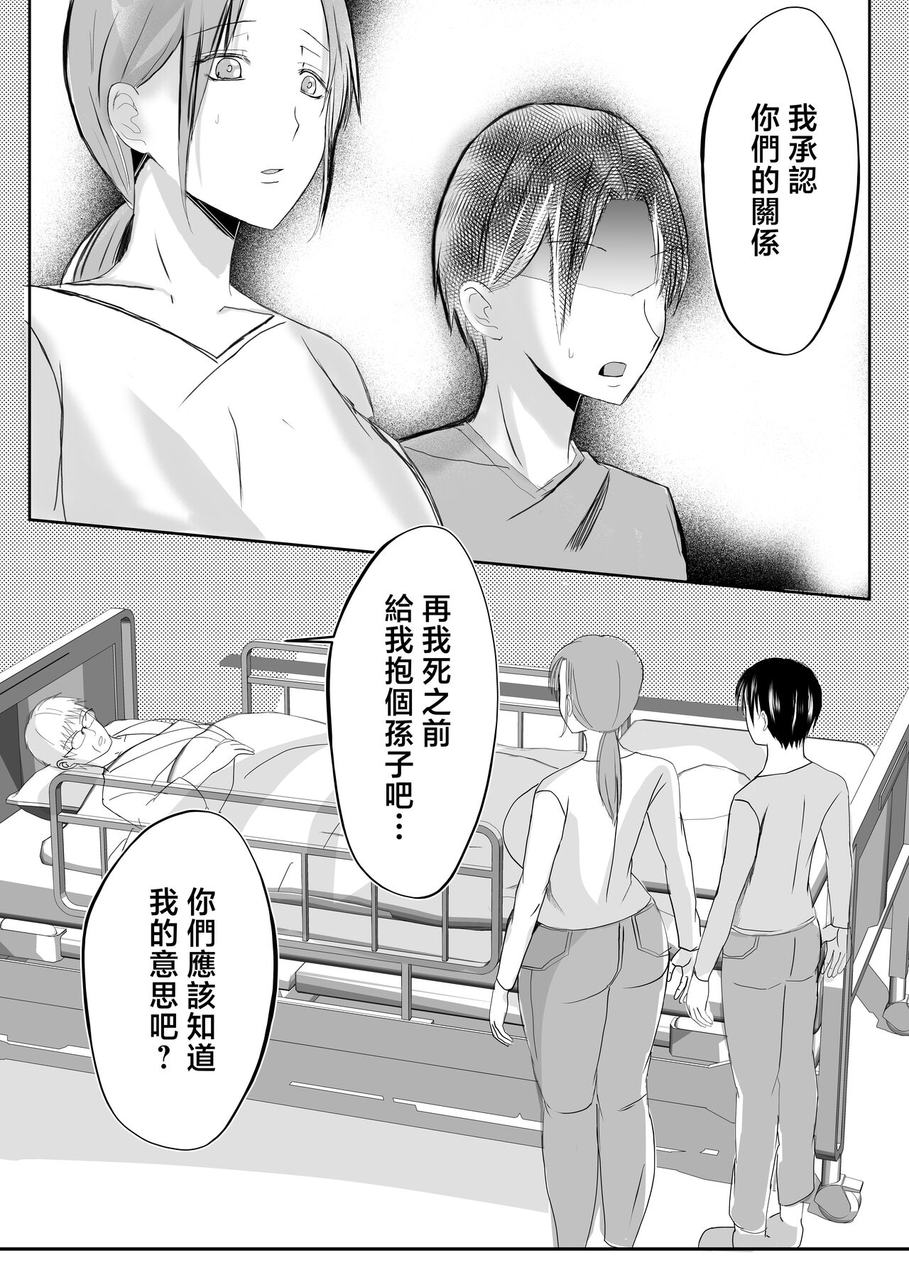 [Yamamoto Mugi] Soshite Kaa-san wa Ore no Ko o Haramu Kanketsuhen Bonyuu Kaa-san no Naka ni Modoritai 4  [Chinese] page 22 original parody - squirting handjob hentai manga - read online free