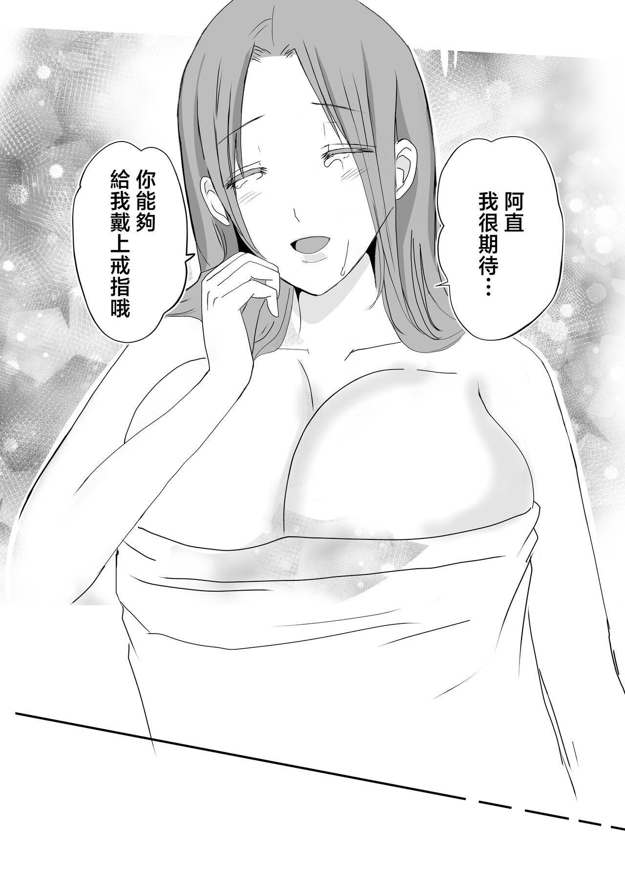 [Yamamoto Mugi] Soshite Kaa-san wa Ore no Ko o Haramu Kanketsuhen Bonyuu Kaa-san no Naka ni Modoritai 4  [Chinese] page 73 original parody - squirting handjob hentai manga - read online free