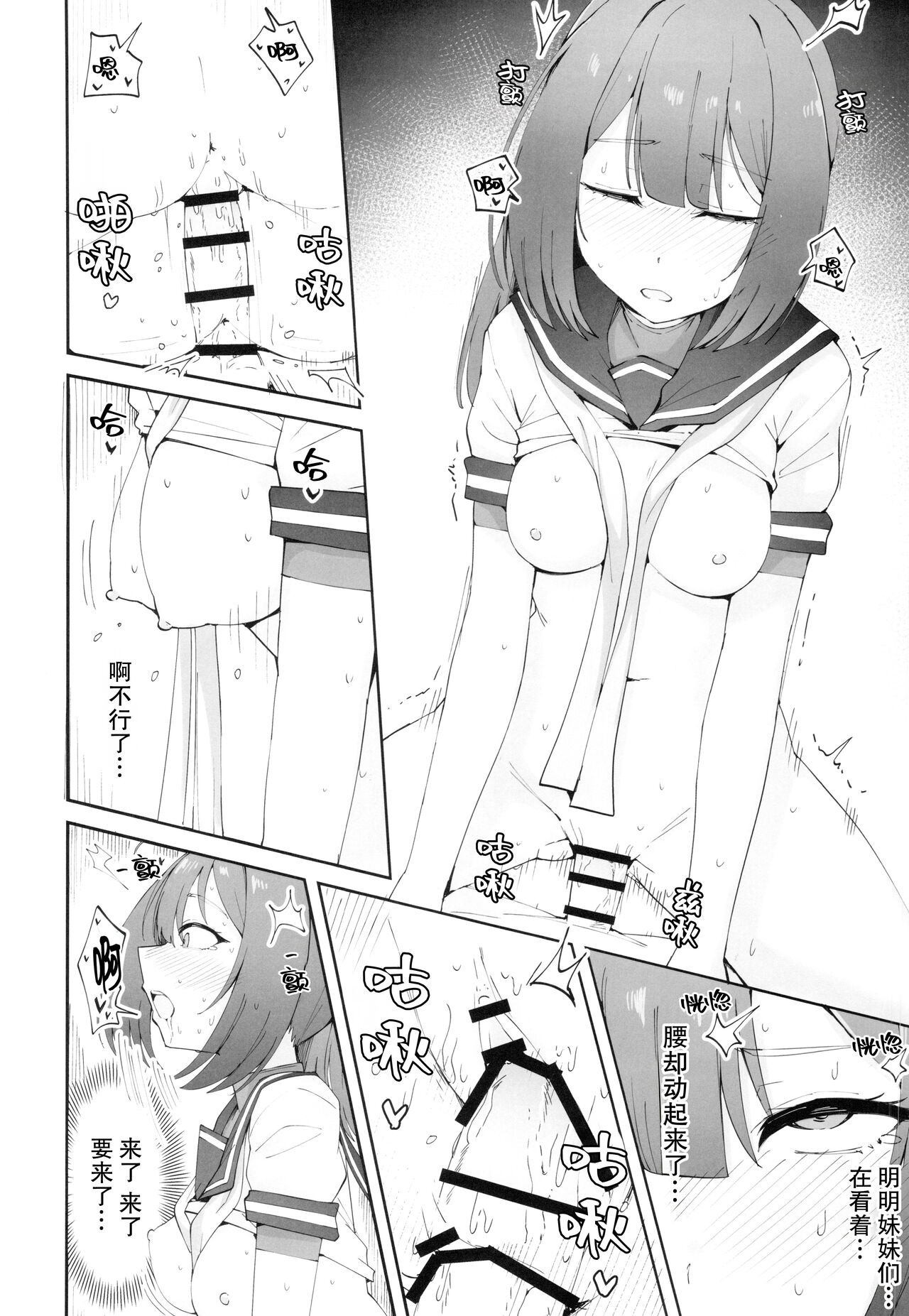 TSUKI TACHI GA MICHIRU MADE - Page 19