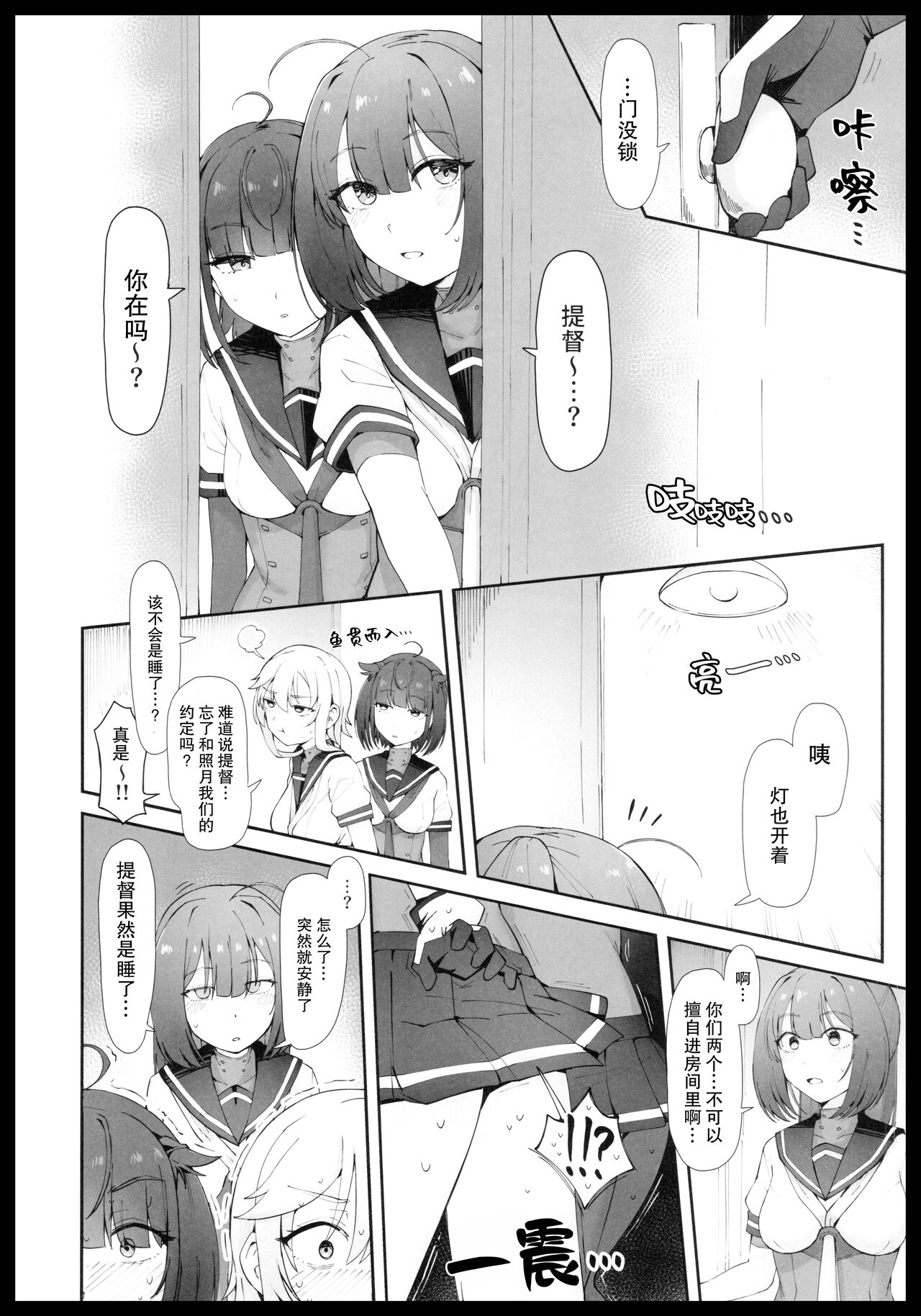 TSUKI TACHI GA MICHIRU MADE - Page 5