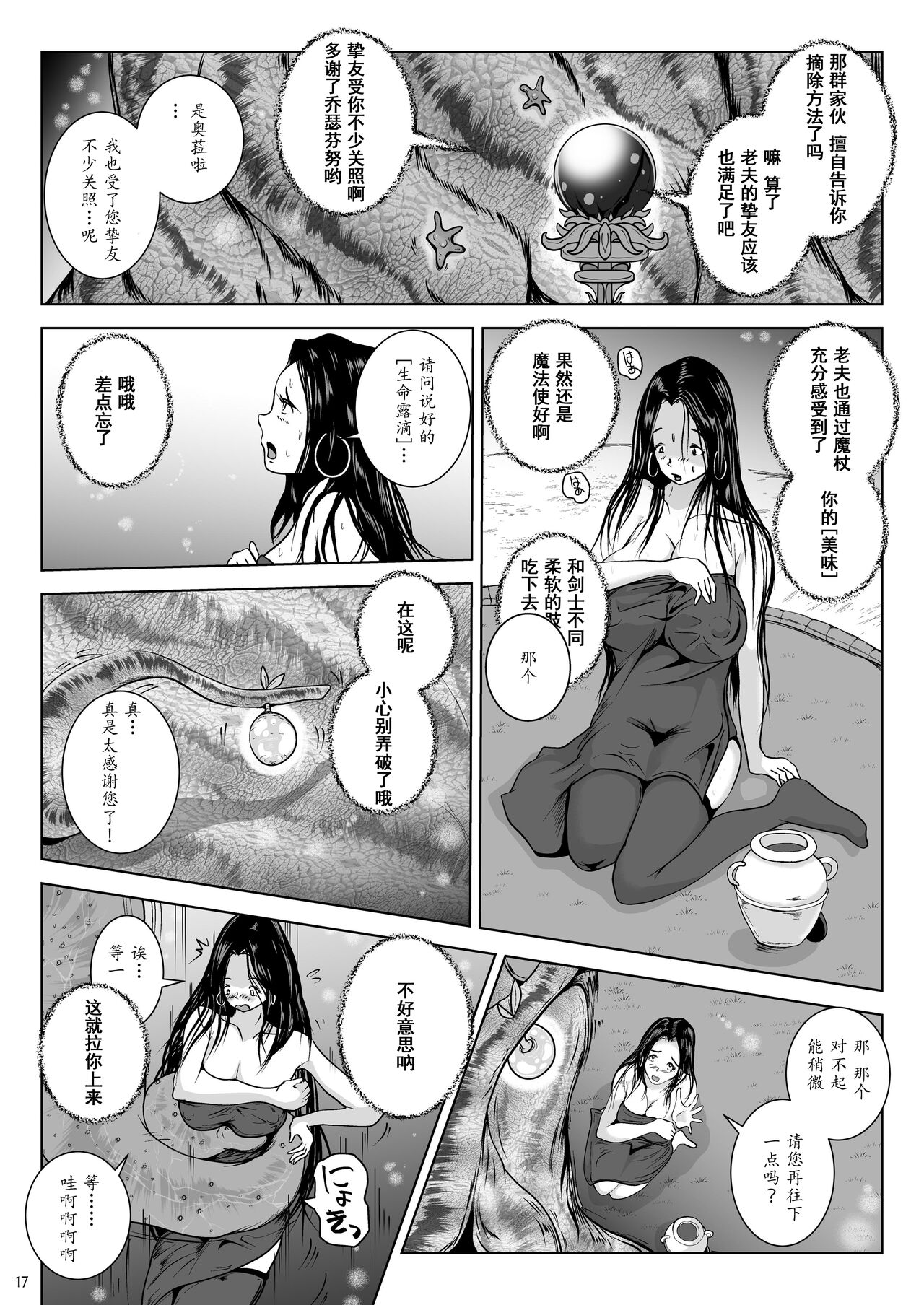Chikubi Mushi Chirouju to Inochi no Shizuku - The Dungeon of Wise page 17 original parody - big breasts tentacles hentai manga - read online free