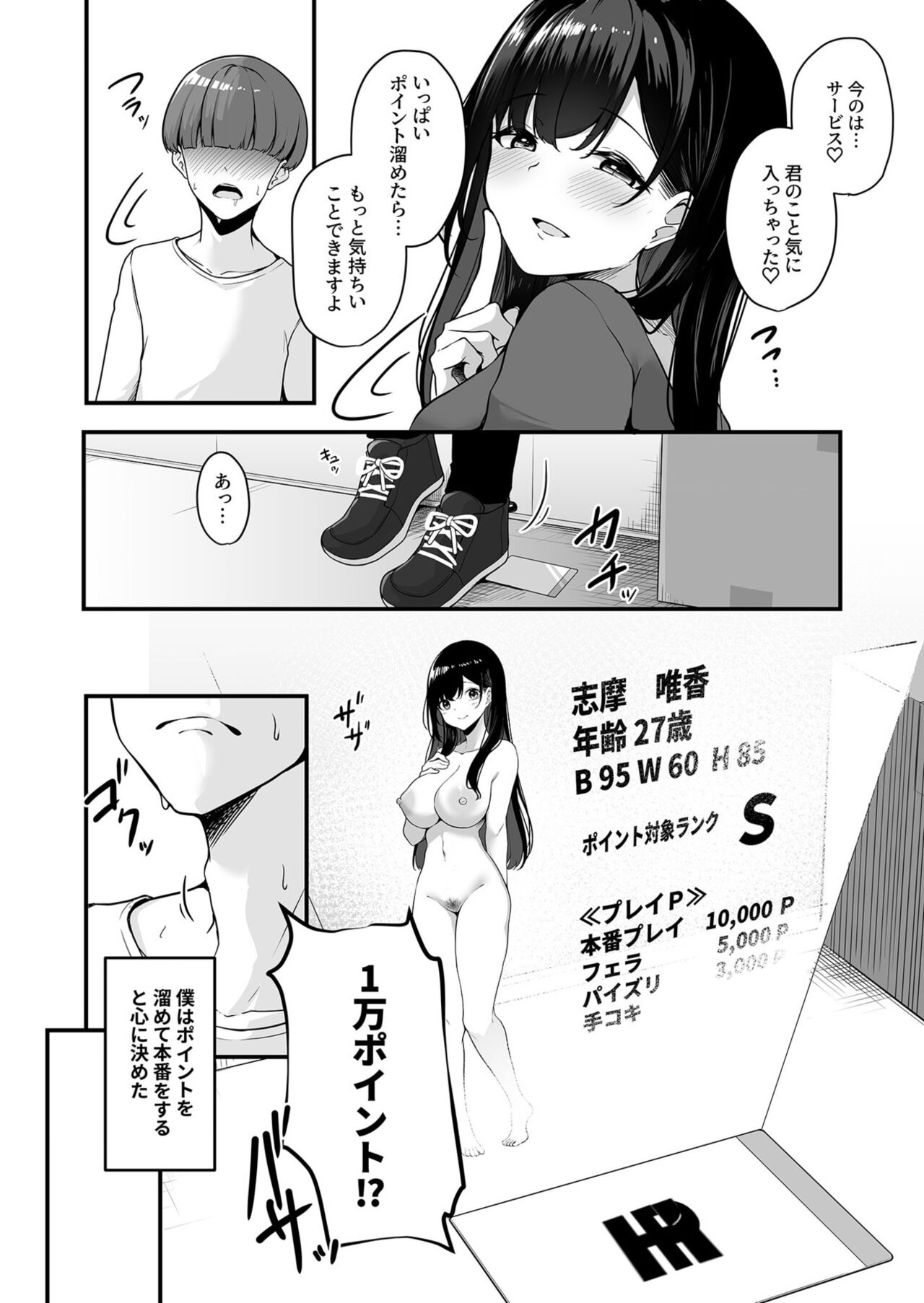 Onee-san to Shiyo? page 18 - handjob big breasts hentai manga - read online free