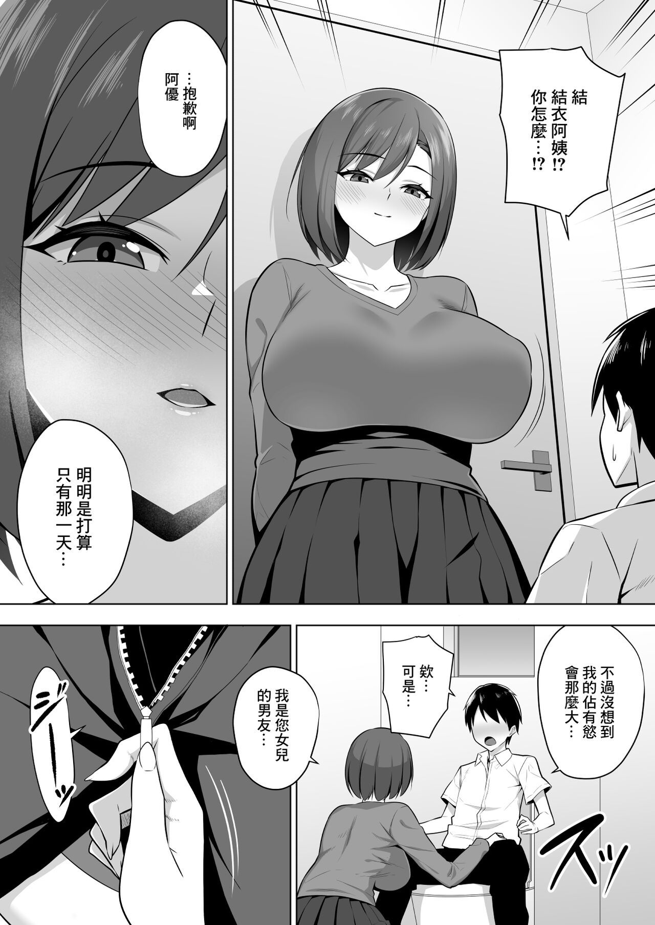 Kanojo no Bakunyuu Mama to Hamemakuru. | 和女友的爆乳媽媽瘋狂做愛 page 10 original parody - big breasts schoolboy uniform hentai manga - read online free