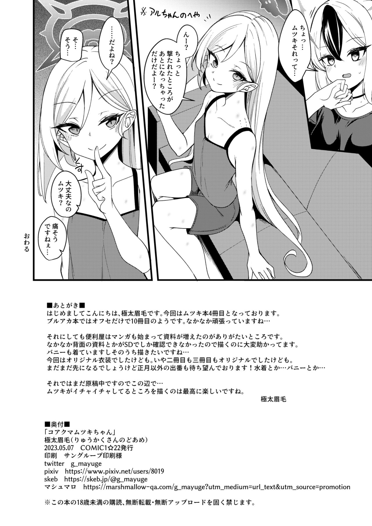 Koakuma Mutsuki-chan - Page 21