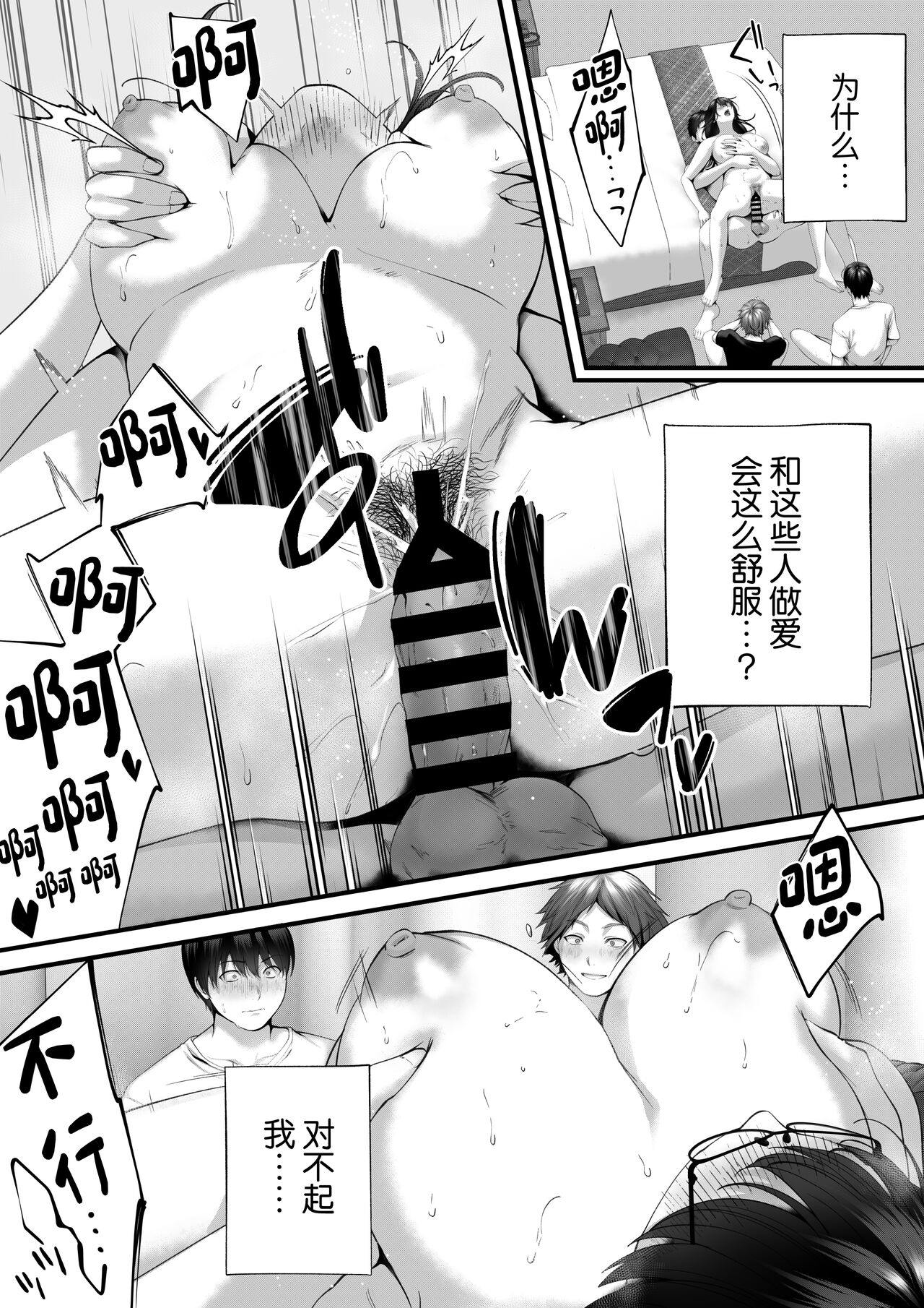 Netorare x Off-Pako page 44 original parody - big breasts group hentai manga - read online free