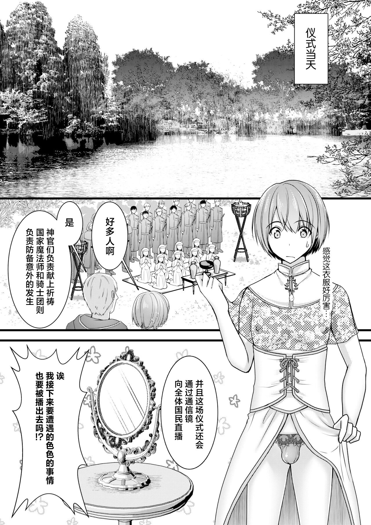 Isekai Teni Shitara Otoko nanoni Seijo ni Sarete Shokushu to Koubi Suru Koto ni!? 1 - Page 10