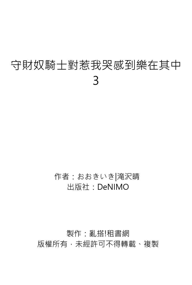 Shusendo Kishi ga Ore o Nakaseyou to Shiteimasu | 守財奴騎士對惹我哭感到樂在其中 Ch. 1-17 page 106 - handjob uncensored hentai manga - read online free