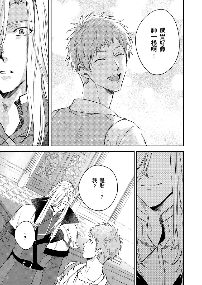 Shusendo Kishi ga Ore o Nakaseyou to Shiteimasu | 守財奴騎士對惹我哭感到樂在其中 Ch. 1-17 page 160 - handjob uncensored hentai manga - read online free