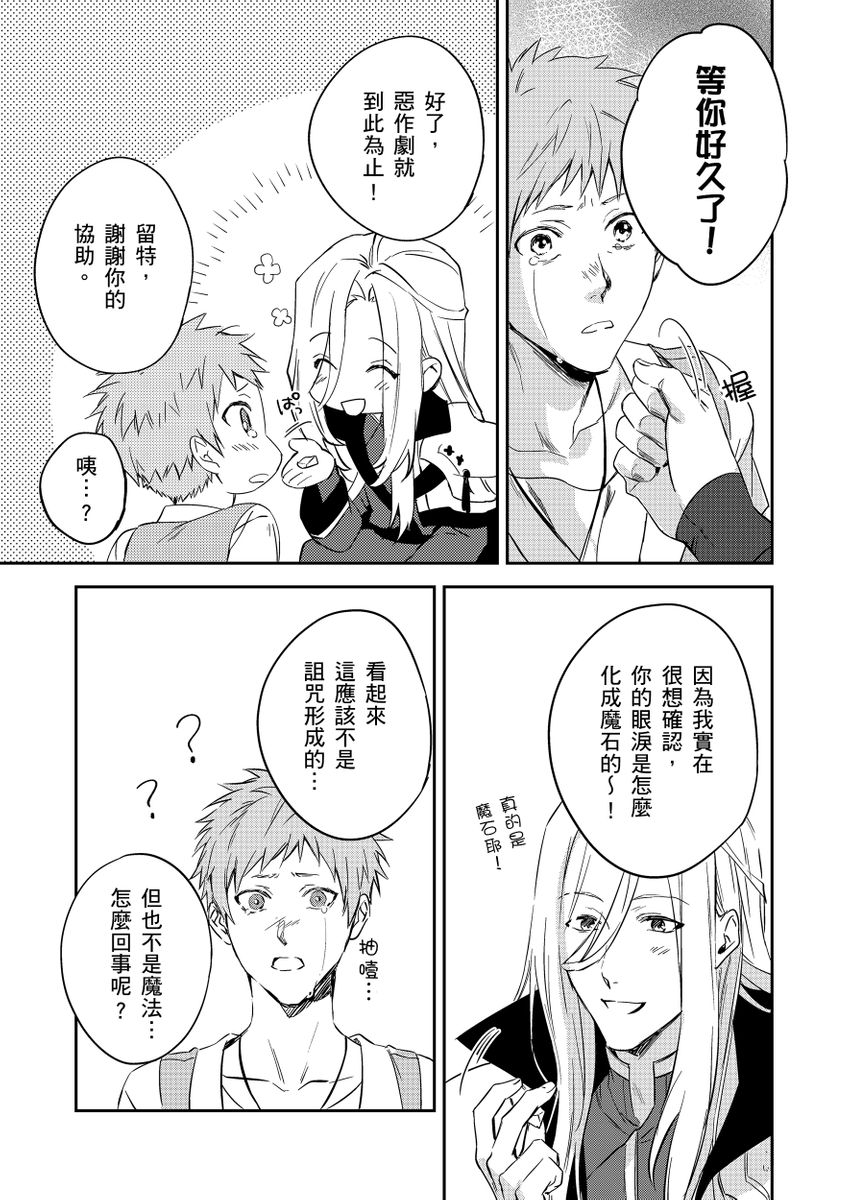 Shusendo Kishi ga Ore o Nakaseyou to Shiteimasu | 守財奴騎士對惹我哭感到樂在其中 Ch. 1-17 page 166 - handjob uncensored hentai manga - read online free