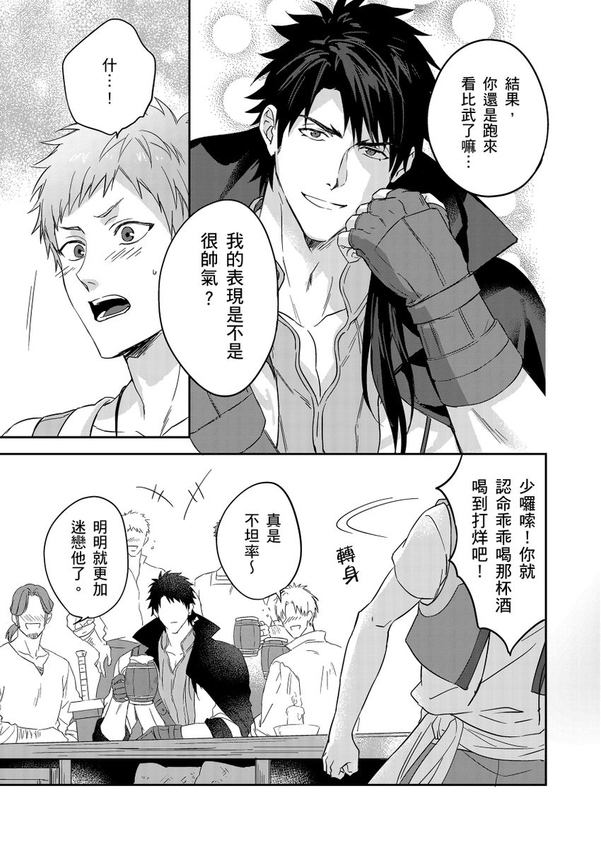 Shusendo Kishi ga Ore o Nakaseyou to Shiteimasu | 守財奴騎士對惹我哭感到樂在其中 Ch. 1-17 page 177 - handjob uncensored hentai manga - read online free