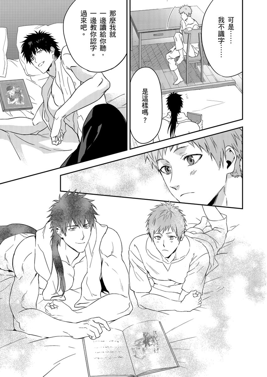 Shusendo Kishi ga Ore o Nakaseyou to Shiteimasu | 守財奴騎士對惹我哭感到樂在其中 Ch. 1-17 page 181 - handjob uncensored hentai manga - read online free