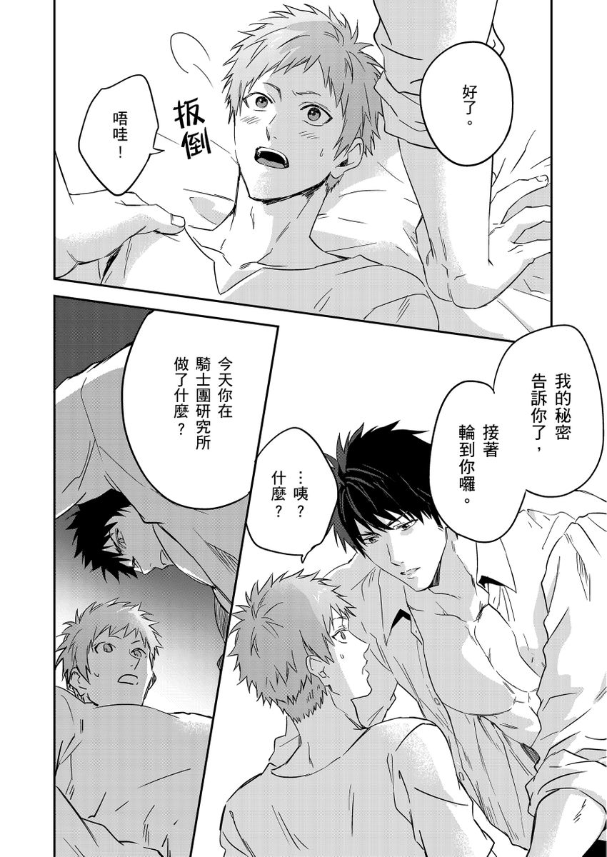 Shusendo Kishi ga Ore o Nakaseyou to Shiteimasu | 守財奴騎士對惹我哭感到樂在其中 Ch. 1-17 page 188 - handjob uncensored hentai manga - read online free