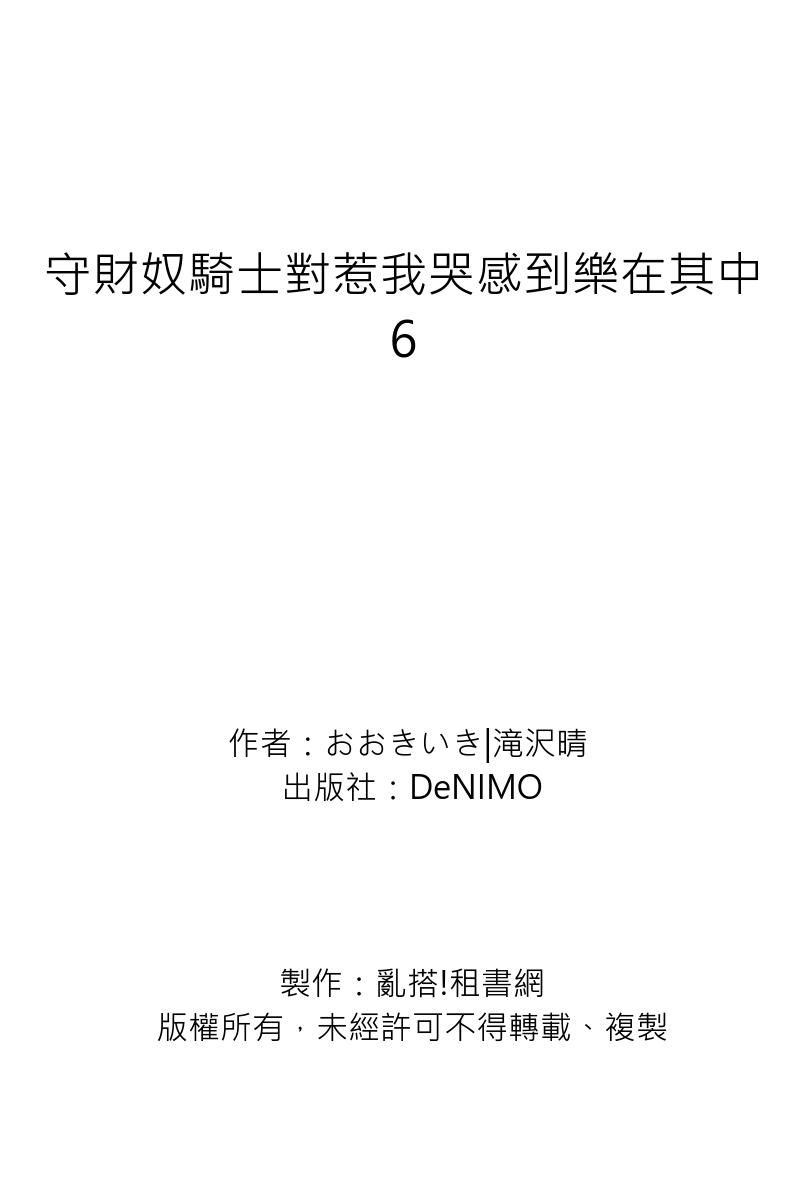 Shusendo Kishi ga Ore o Nakaseyou to Shiteimasu | 守財奴騎士對惹我哭感到樂在其中 Ch. 1-17 page 204 - handjob uncensored hentai manga - read online free