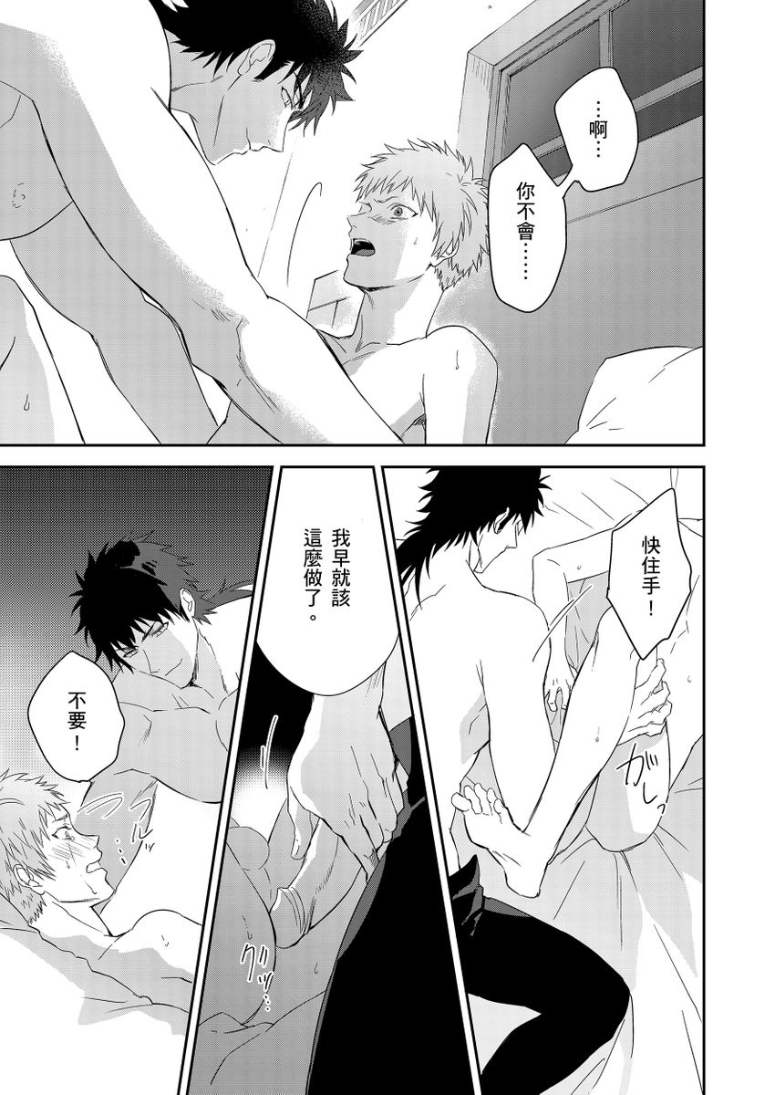 Shusendo Kishi ga Ore o Nakaseyou to Shiteimasu | 守財奴騎士對惹我哭感到樂在其中 Ch. 1-17 page 209 - handjob uncensored hentai manga - read online free