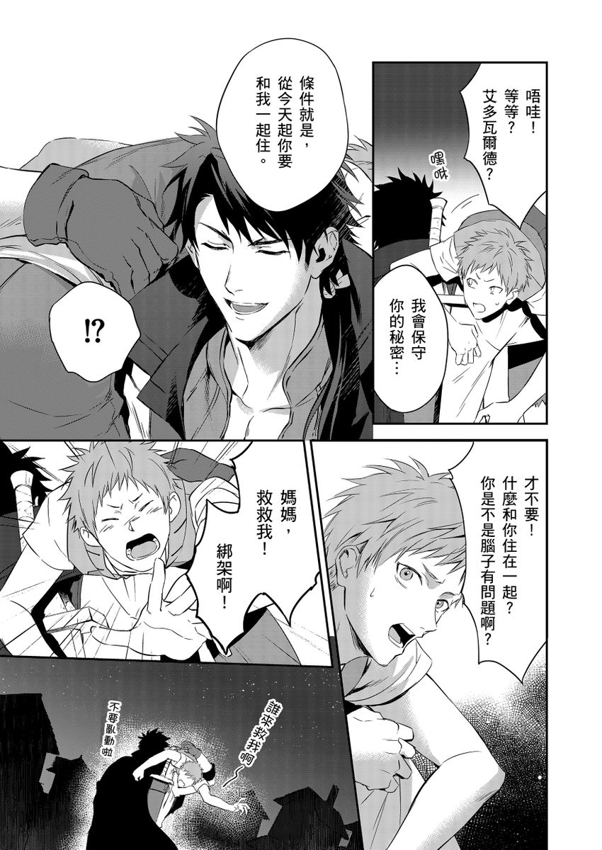 Shusendo Kishi ga Ore o Nakaseyou to Shiteimasu | 守財奴騎士對惹我哭感到樂在其中 Ch. 1-17 page 21 - handjob uncensored hentai manga - read online free