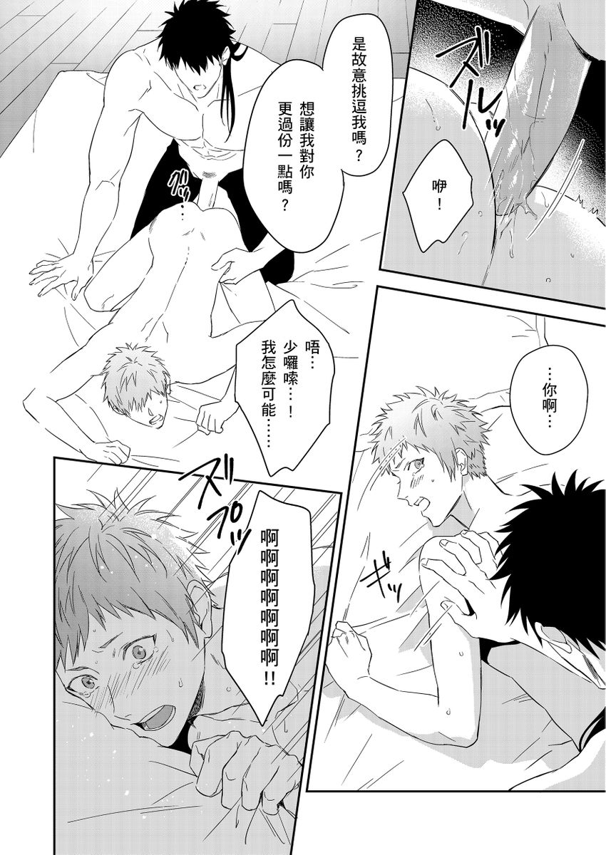 Shusendo Kishi ga Ore o Nakaseyou to Shiteimasu | 守財奴騎士對惹我哭感到樂在其中 Ch. 1-17 page 212 - handjob uncensored hentai manga - read online free