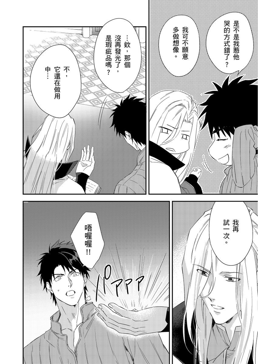 Shusendo Kishi ga Ore o Nakaseyou to Shiteimasu | 守財奴騎士對惹我哭感到樂在其中 Ch. 1-17 page 242 - handjob uncensored hentai manga - read online free