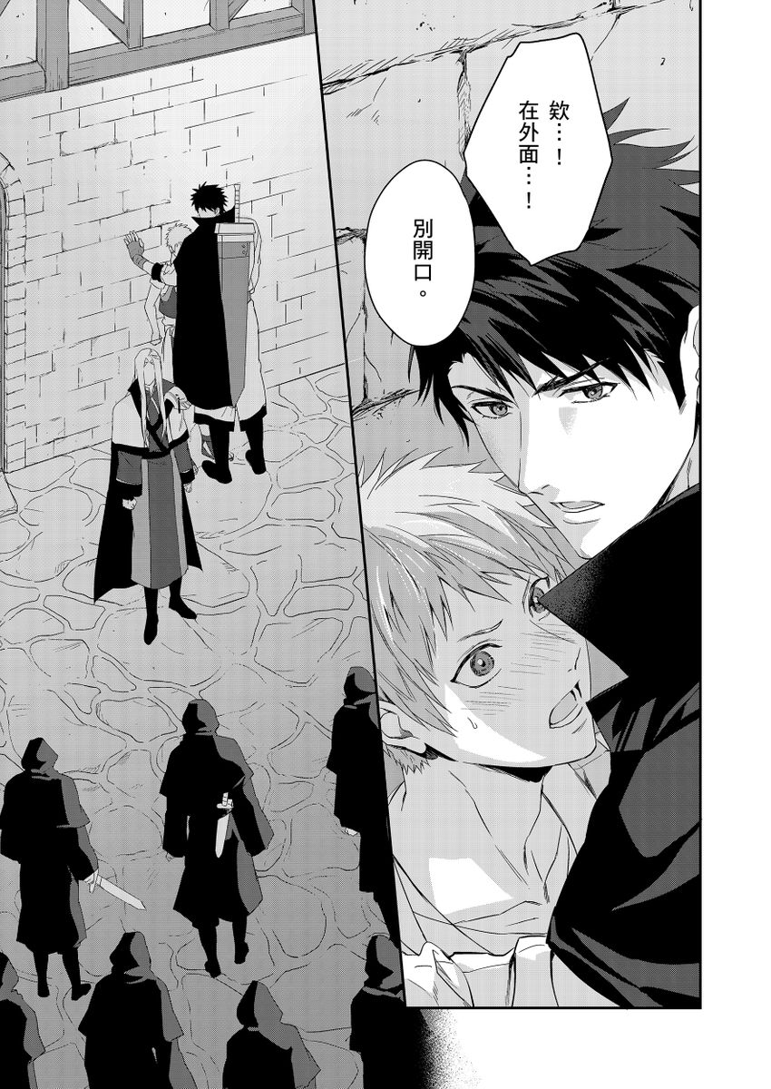 Shusendo Kishi ga Ore o Nakaseyou to Shiteimasu | 守財奴騎士對惹我哭感到樂在其中 Ch. 1-17 page 251 - handjob uncensored hentai manga - read online free