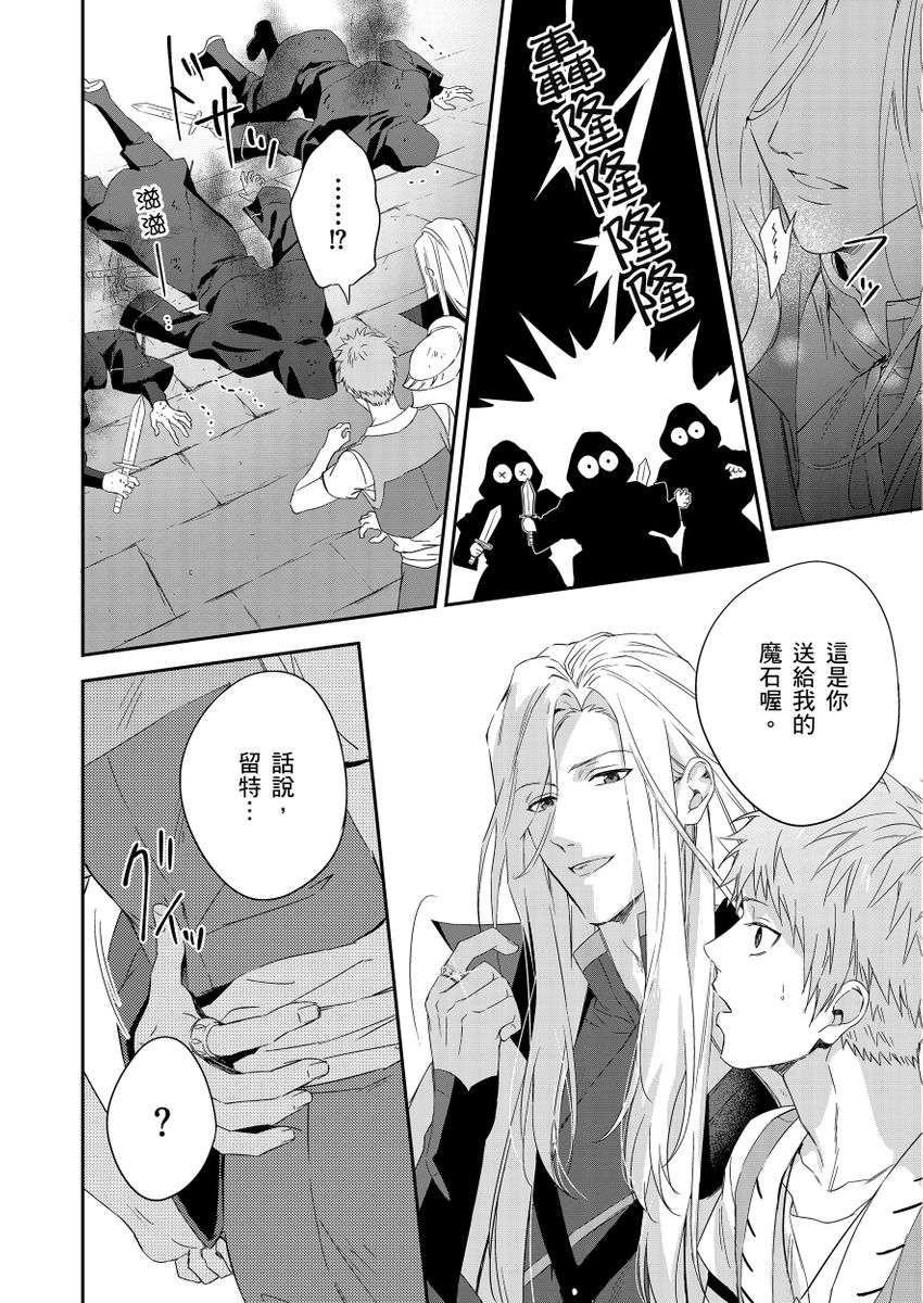 Shusendo Kishi ga Ore o Nakaseyou to Shiteimasu | 守財奴騎士對惹我哭感到樂在其中 Ch. 1-17 page 260 - handjob uncensored hentai manga - read online free