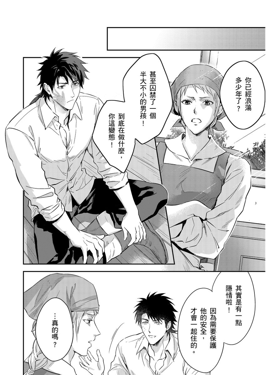 Shusendo Kishi ga Ore o Nakaseyou to Shiteimasu | 守財奴騎士對惹我哭感到樂在其中 Ch. 1-17 page 303 - handjob uncensored hentai manga - read online free