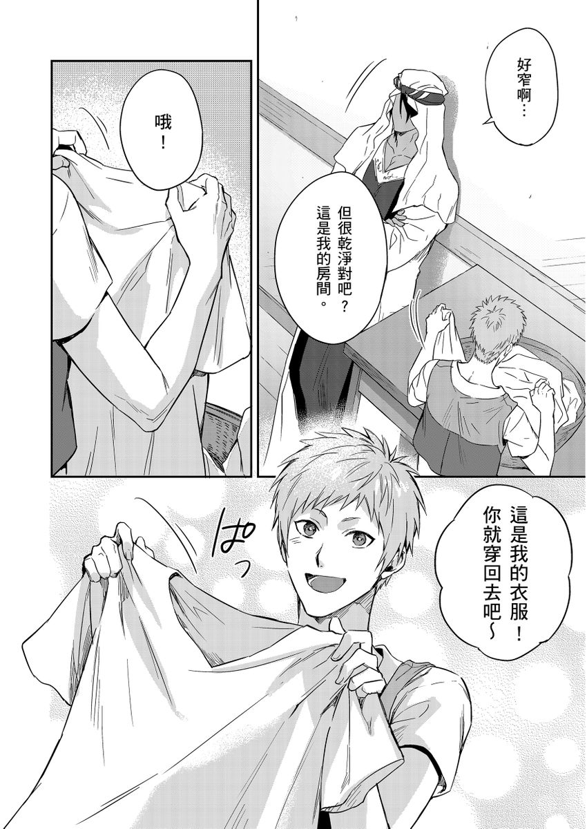 Shusendo Kishi ga Ore o Nakaseyou to Shiteimasu | 守財奴騎士對惹我哭感到樂在其中 Ch. 1-17 page 332 - handjob uncensored hentai manga - read online free