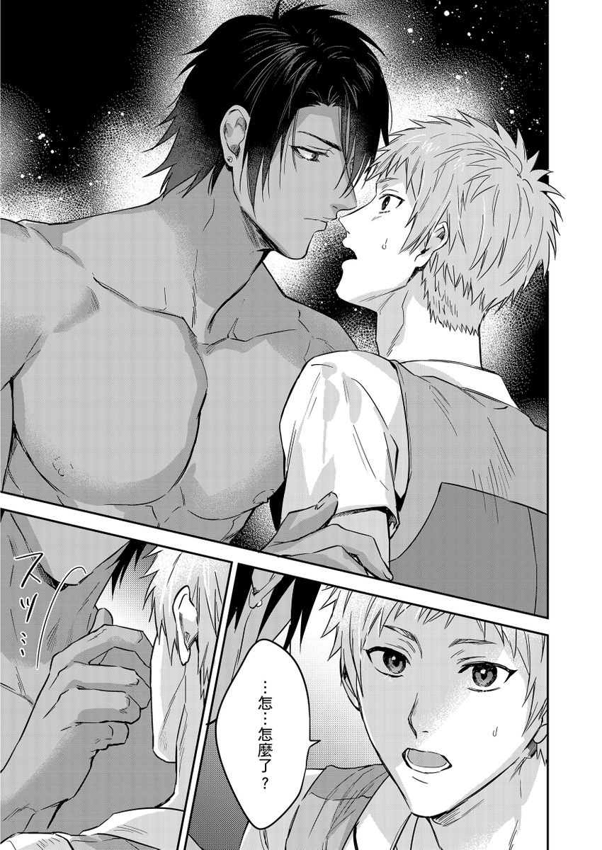 Shusendo Kishi ga Ore o Nakaseyou to Shiteimasu | 守財奴騎士對惹我哭感到樂在其中 Ch. 1-17 page 337 - handjob uncensored hentai manga - read online free