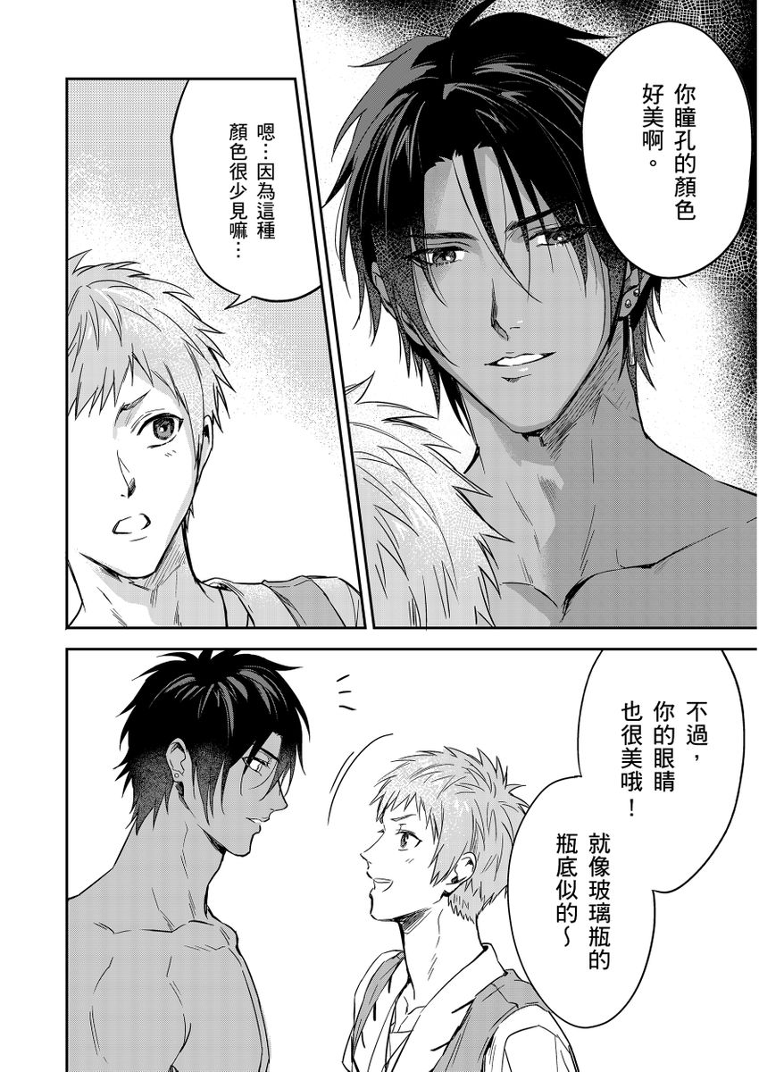 Shusendo Kishi ga Ore o Nakaseyou to Shiteimasu | 守財奴騎士對惹我哭感到樂在其中 Ch. 1-17 page 338 - handjob uncensored hentai manga - read online free