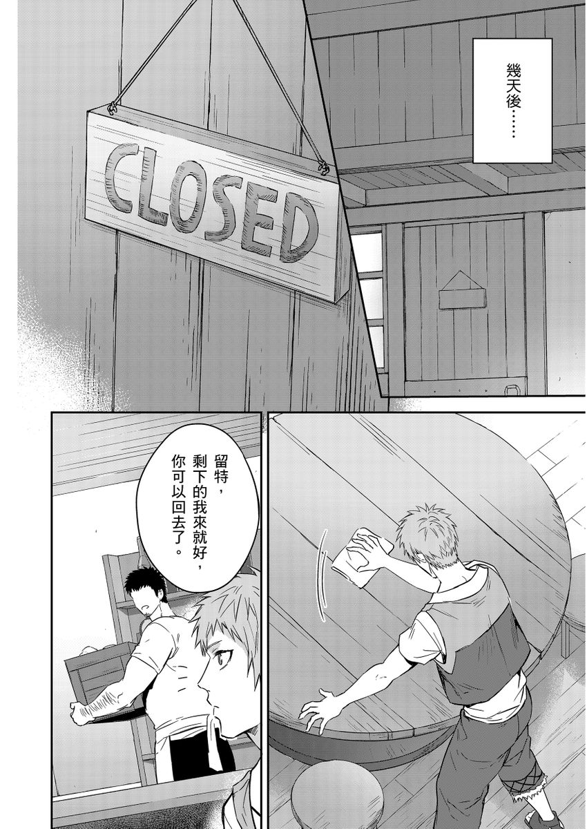 Shusendo Kishi ga Ore o Nakaseyou to Shiteimasu | 守財奴騎士對惹我哭感到樂在其中 Ch. 1-17 page 346 - handjob uncensored hentai manga - read online free
