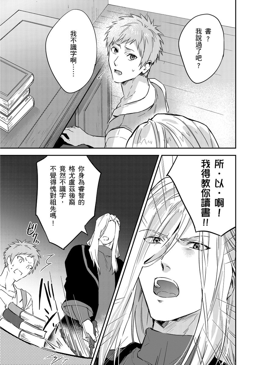 Shusendo Kishi ga Ore o Nakaseyou to Shiteimasu | 守財奴騎士對惹我哭感到樂在其中 Ch. 1-17 page 353 - handjob uncensored hentai manga - read online free