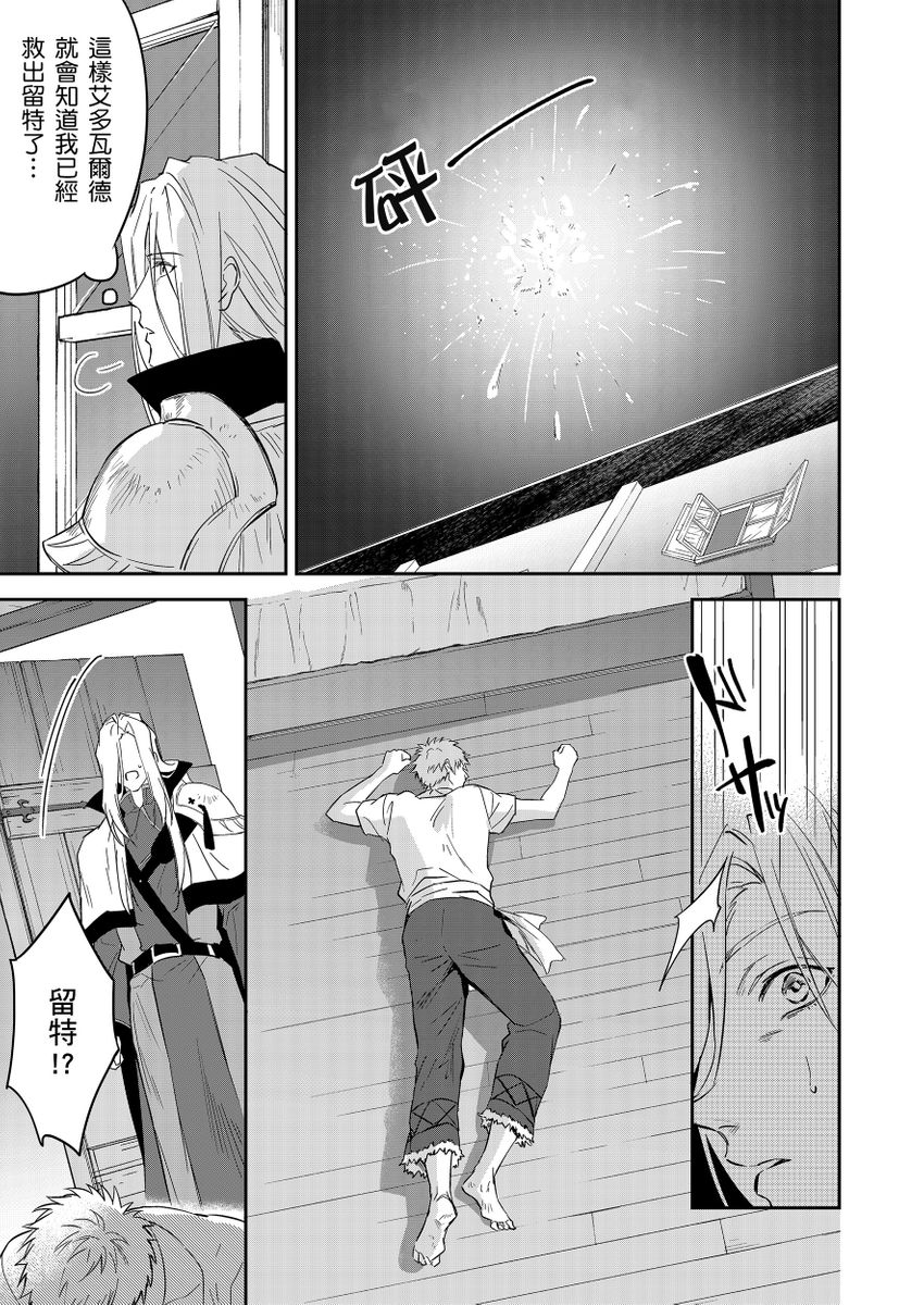 Shusendo Kishi ga Ore o Nakaseyou to Shiteimasu | 守財奴騎士對惹我哭感到樂在其中 Ch. 1-17 page 412 - handjob uncensored hentai manga - read online free