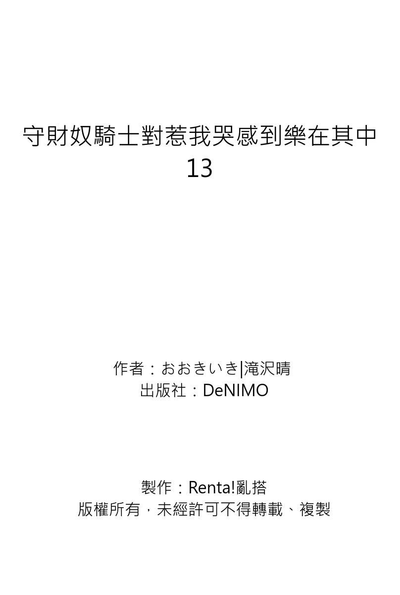 Shusendo Kishi ga Ore o Nakaseyou to Shiteimasu | 守財奴騎士對惹我哭感到樂在其中 Ch. 1-17 page 420 - handjob uncensored hentai manga - read online free