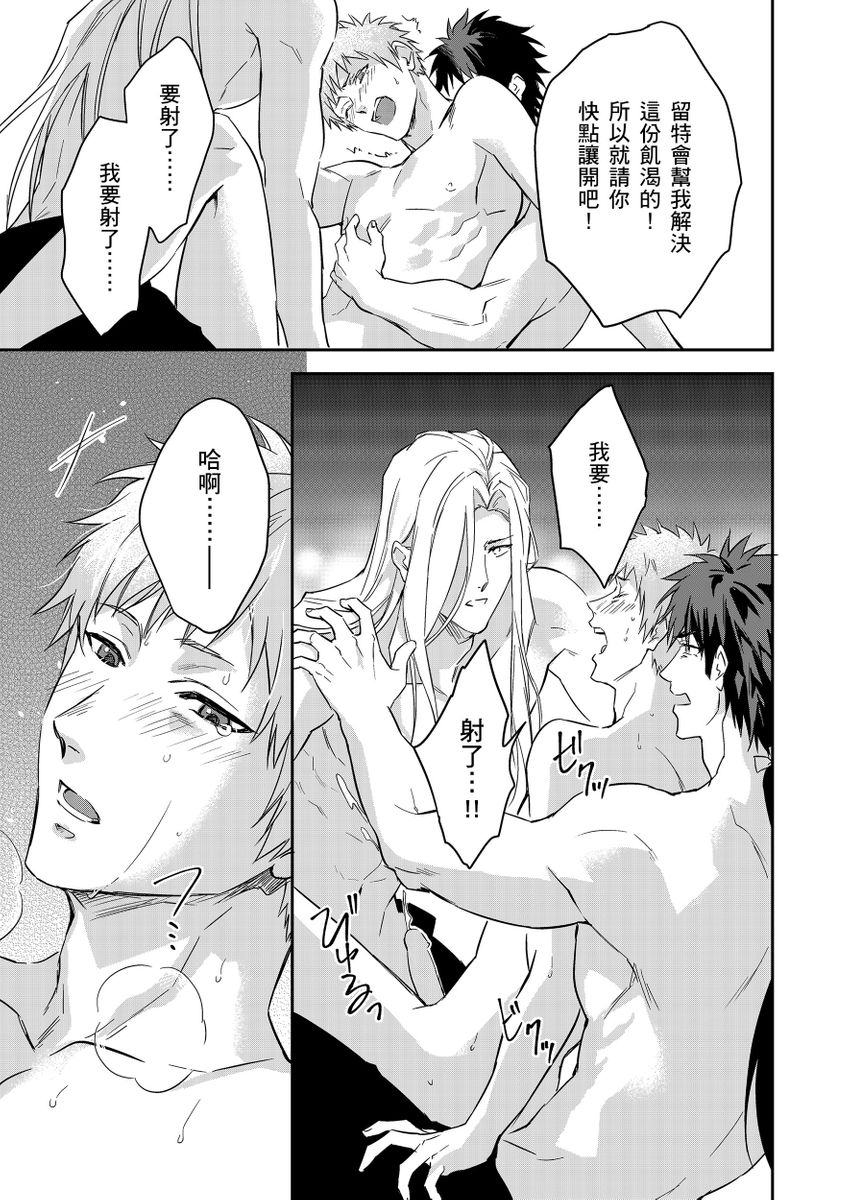 Shusendo Kishi ga Ore o Nakaseyou to Shiteimasu | 守財奴騎士對惹我哭感到樂在其中 Ch. 1-17 page 458 - handjob uncensored hentai manga - read online free