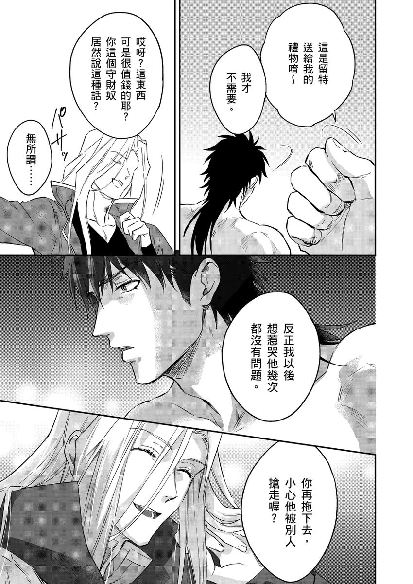 Shusendo Kishi ga Ore o Nakaseyou to Shiteimasu | 守財奴騎士對惹我哭感到樂在其中 Ch. 1-17 page 462 - handjob uncensored hentai manga - read online free