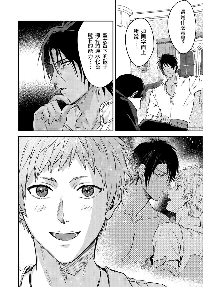 Shusendo Kishi ga Ore o Nakaseyou to Shiteimasu | 守財奴騎士對惹我哭感到樂在其中 Ch. 1-17 page 467 - handjob uncensored hentai manga - read online free